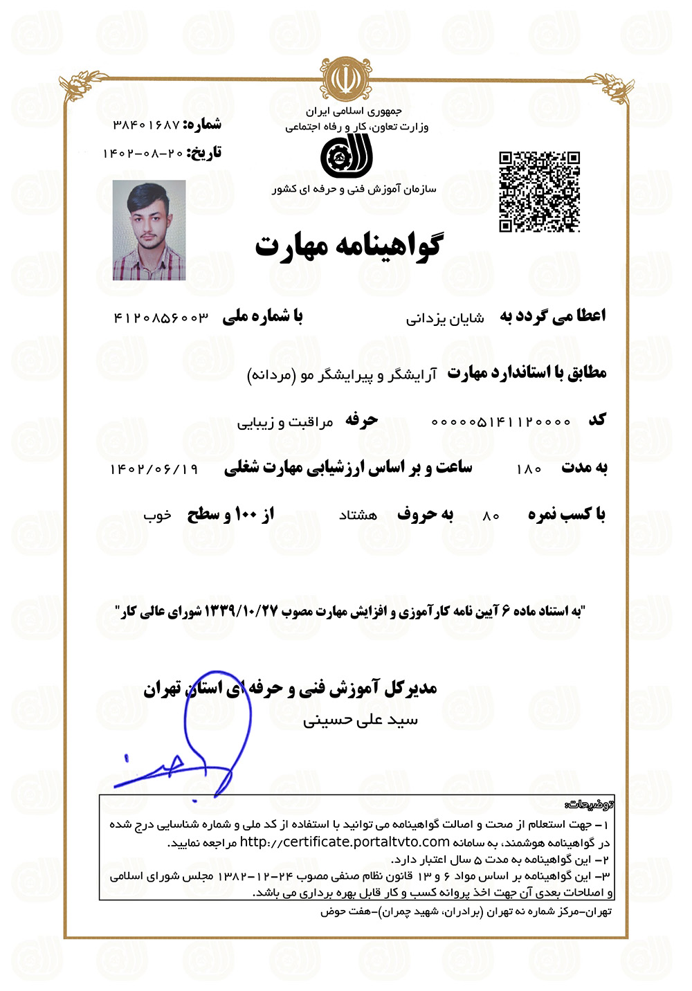 آموزشگاه آرایشگری مردانه هفت حوض