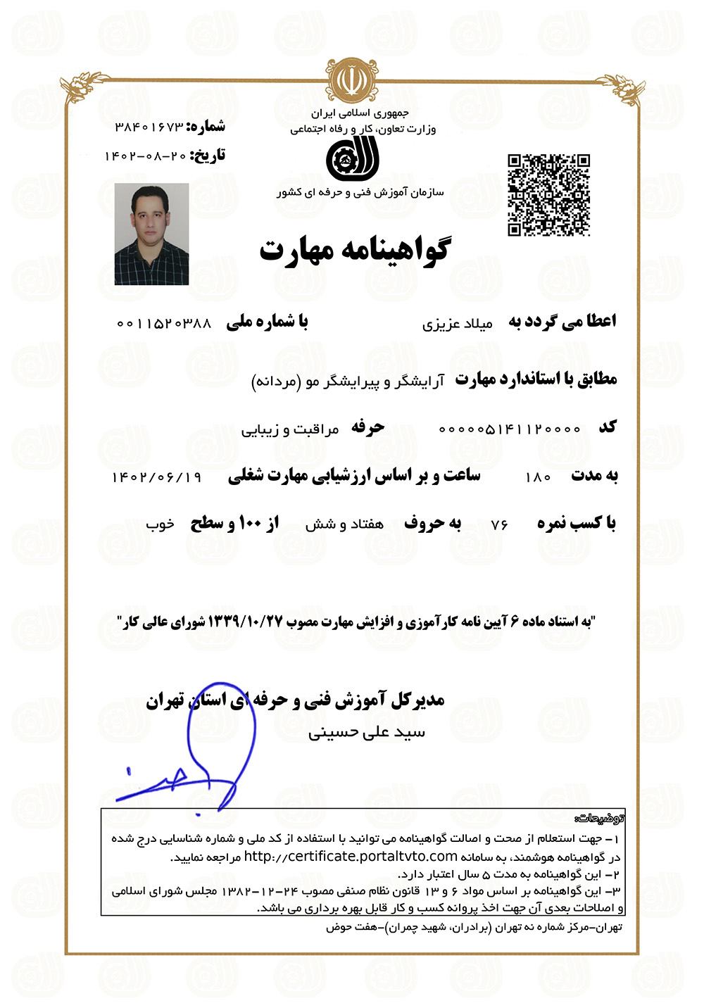آموزشگاه آرایشگری مردانه هفت حوض