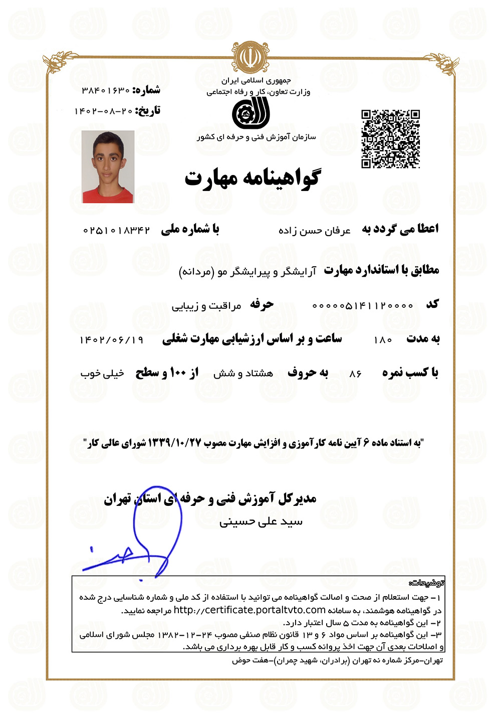 آموزشگاه آرایشگری مردانه هفت حوض