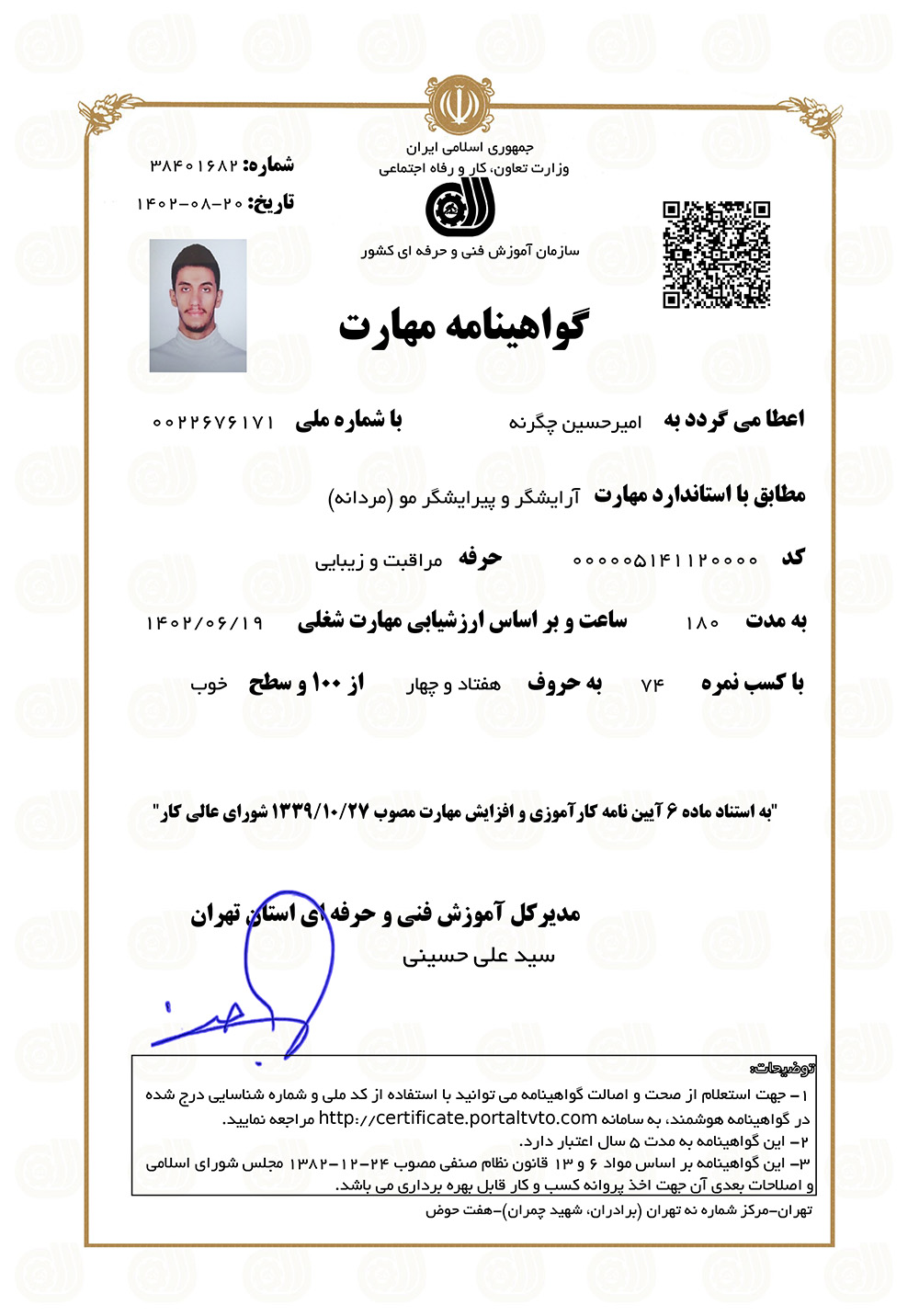 آموزشگاه آرایشگری مردانه هفت حوض