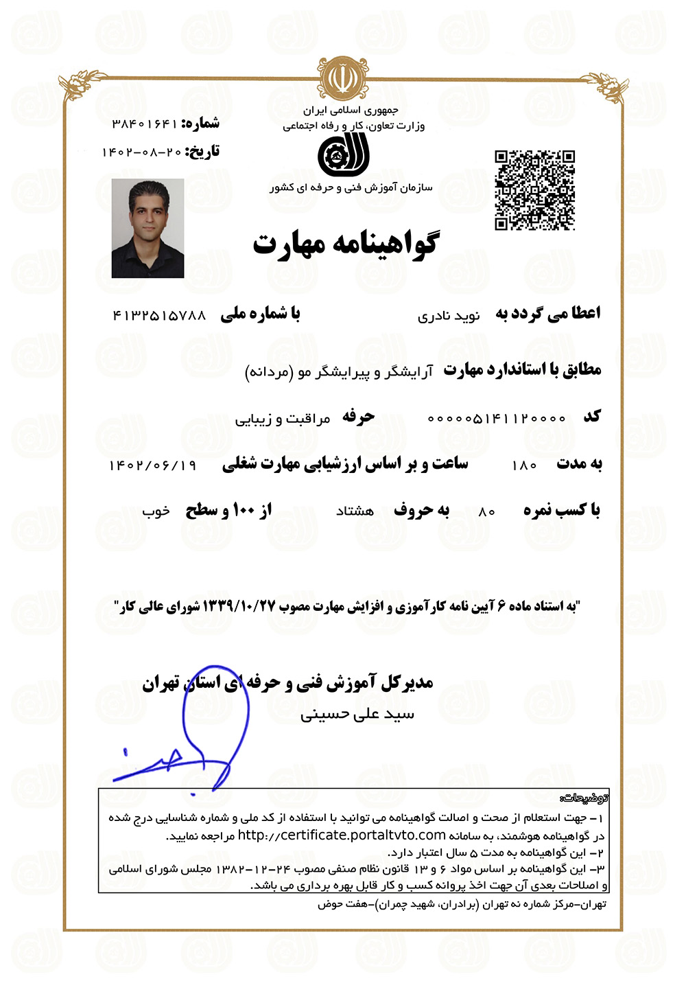 آموزشگاه آرایشگری مردانه هفت حوض