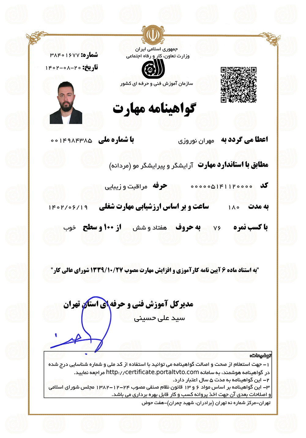 آموزشگاه آرایشگری مردانه هفت حوض