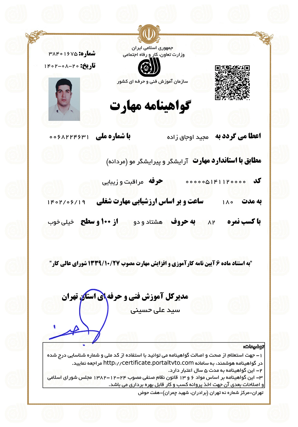 آموزشگاه آرایشگری مردانه هفت حوض