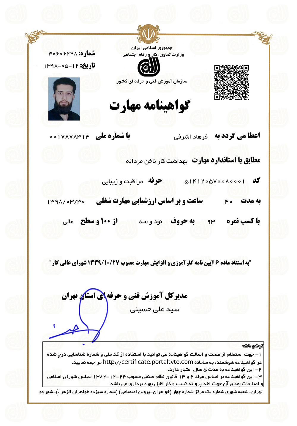 آموزشگاه آرایشگری مردانه هفت حوض