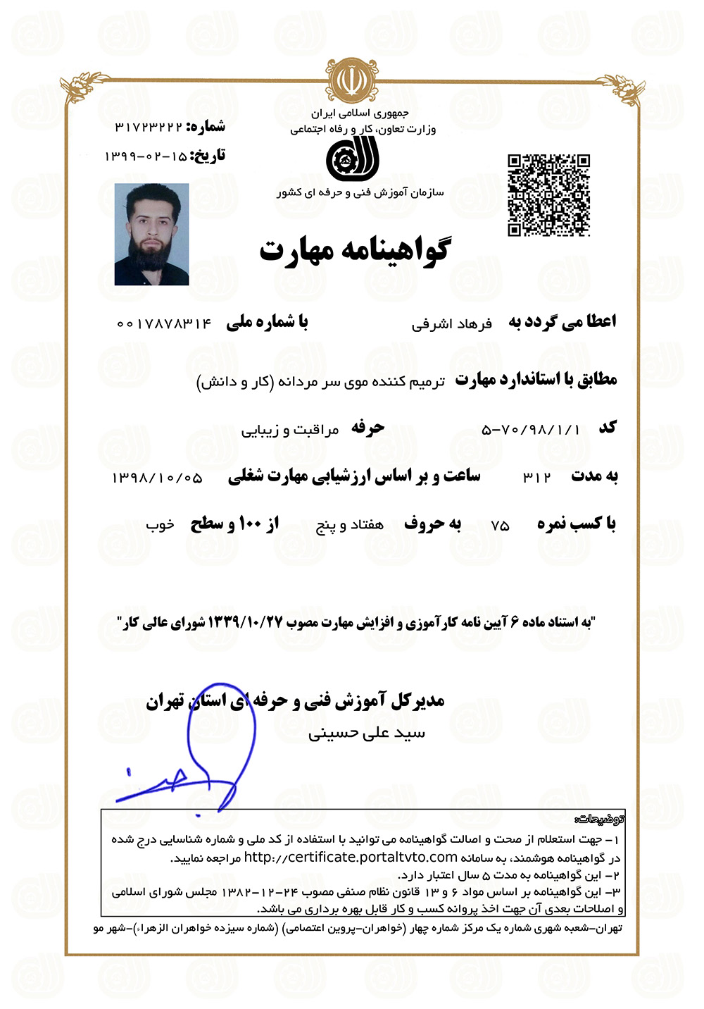 آموزشگاه آرایشگری مردانه هفت حوض