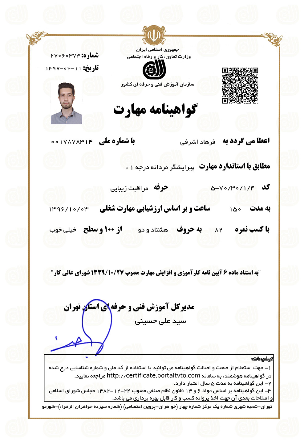 آموزشگاه آرایشگری مردانه هفت حوض