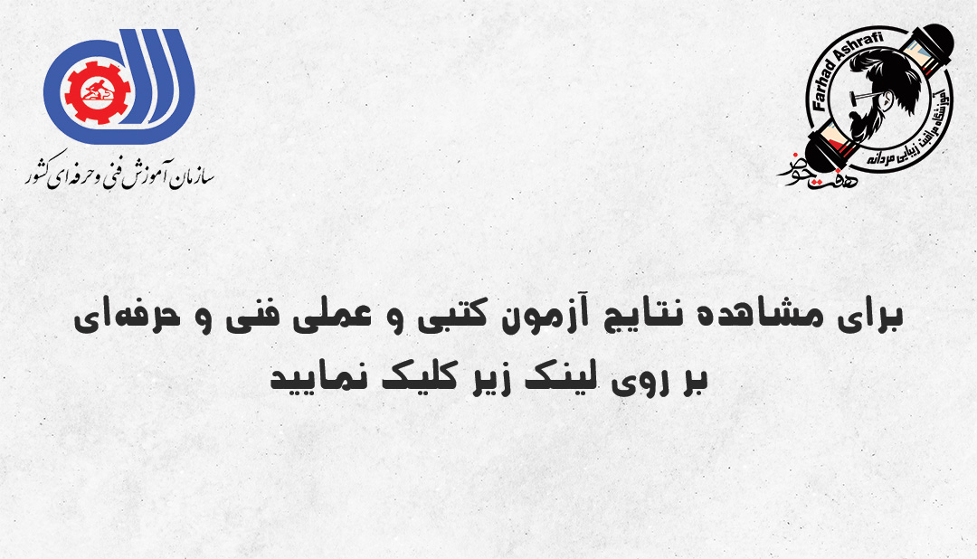 آموزشگاه آرایشگری مردانه
